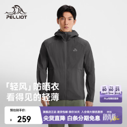 伯希和 防晒衣男女夏新款户外超轻薄透气防泼水皮肤衣外套 铁锈灰 【专