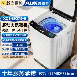 奥克斯 全自动洗鞋机洗脱一体新型家庭洗鞋子专用机家用小型刷鞋机