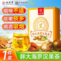 88VIP：同仁堂 内廷上用 润肺润喉 胖大海罗汉果菊花茶