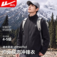 回力 冲锋衣男女软壳夹克男士三合一户外登山防风防水立领外套男