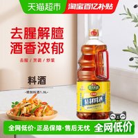 88VIP：海天 料酒精制家庭装陈酿1.9L×1瓶去腥解膻海鲜牛肉羊肉烹饪调料