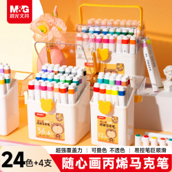 晨光 文具24色+4支丙烯马克笔儿童学生随心画桶装水彩笔防水手绘荧光生日开学礼物APMU5252
