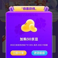 京东雀巢、首页加购 30 京豆