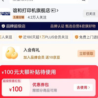 入会10京豆，谊和打印机旗舰店