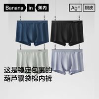 百亿补贴：蕉内 银皮300S男士10A抗菌棉感平角内裤吸湿速干透气四角裤