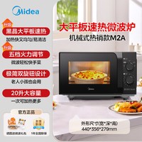 移动端：美的 M1-L201B 微波炉