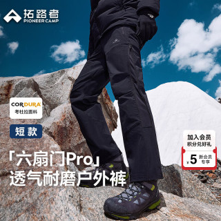 拓路者 六扇门PRO软壳裤考杜拉男户外防水防风裤子徒步登山裤宽松直筒 黑色短版-三季男款 2XL