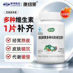 康纽莱 多种B族维生素片 43.2g