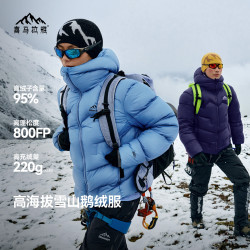 喜马拉雅 玉龙2.0鹅绒服800蓬95绒-20°C雪山攀登专业户外防风羽绒服 浩翰蓝 2.0新款800蓬95鹅绒-20°C