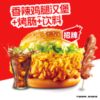 正新鸡排 香辣鸡腿汉堡+1根烤肠+饮料