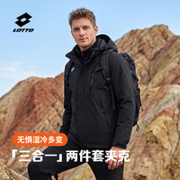 乐途 外套男户外运动风秋冬新款连帽男三合一两件套可拆卸防风保暖夹克