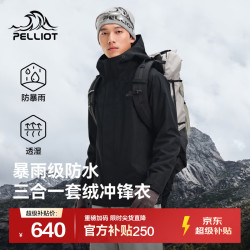 伯希和 冲锋衣三合一男进藏旅行户外 漫暮黑 | 三防外壳 | 腋下拉链 | 内胆可拆 L