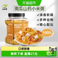 88VIP：瑞利来 南瓜山药小米粥1kg营养粥精选食用粗粮粥料早餐粥杂粮