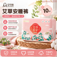 安可新 安睡裤艾草芯体 L码 10条装 女经期用夜用裤型卫生巾安心裤新国标