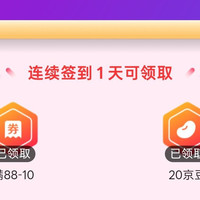 京东疤博士、签到 1 天 20 京豆