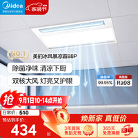 美的 凉霸厨房卫生间集成吊顶照明一体遥控排气换气吹风负离子除菌 负离子除菌大凉霸B8Pro