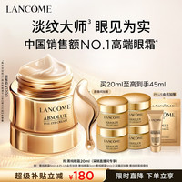 兰蔻 菁纯眼霜 20ml