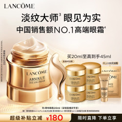 兰蔻 菁纯眼霜 20ml