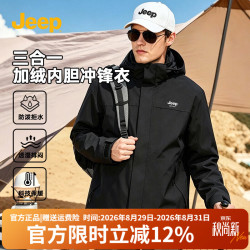 吉普 户外三合一冲锋衣男女同款2026新款秋冬季抓绒内胆保暖登山服 钛金黑