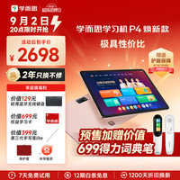 学而思 P4 AI精准学 星耀金 学习机