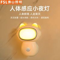 佛山照明 人体红外微波感应LED小夜灯 USB充电