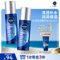 妮维雅 男士水活畅透多效精华水150ml*2爽肤水补水保湿护肤品礼物送男友
