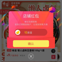 京东 味翁京东自营旗舰店 15京豆