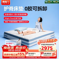 喜临门 漾Pro S 记忆棉弹簧床垫 180*200*26.5cm