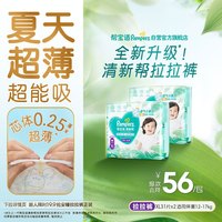 帮宝适 清新帮拉拉裤 XL码 62片/箱