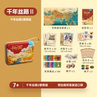 鳐鳐鱼 千年丝路儿童桌游贸易财商启蒙益智玩具7+