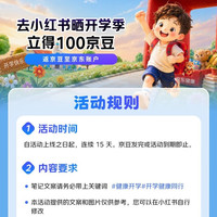 京东 去晒开学季 立得100京豆（每日可领1次 至高可领10次）