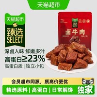 88VIP:天猫超市 猫超臻选卤牛肉即食高蛋白饱腹健身代餐香味浓郁零食小吃解馋50g