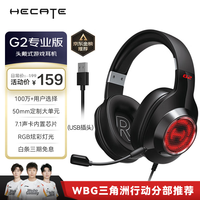 漫步者 HECATE G2 专业版 耳罩式头戴式动圈有线耳机 黑色 USB口