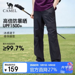 骆驼 户外速干裤男26春夏梭织凉感透气吸湿高倍防晒徒步登山长裤女9041