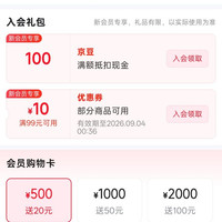 京东玉蝉老酒、入会 100 京豆