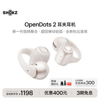 韶音 OpenDots2 耳夹式蓝牙耳机 白金缮