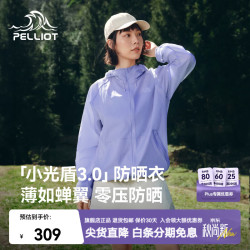 伯希和 防晒衣男女防紫外线2026夏季新款透气轻薄皮肤衣 【男女同款