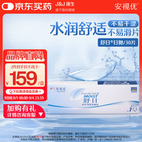 强生 ACUVUE 安视优 日抛舒日软性角膜接触镜 30片 600度