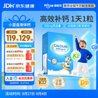 witsBB 液体钙 30粒