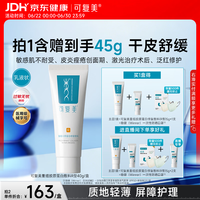 可复美 R型 重组胶原蛋白修复敷料 40g
