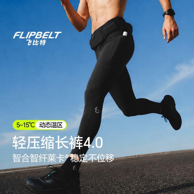 Flipbelt 男压缩裤腰包速干运动跑步裤 经典黑