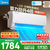 美的 酷省电系列 KFR-35GW/N8KS1-1Q 新一级能效 壁挂式空调 大1.5匹