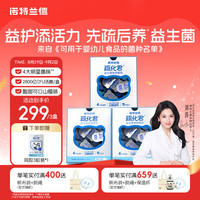 NUTREND 诺特兰德 疏化君活性益生菌粉 100亿活菌 3盒