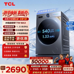 TCL 水氧超级筒系列 G120T7WMax-DIS 滚筒洗衣机 12kg 星曜灰