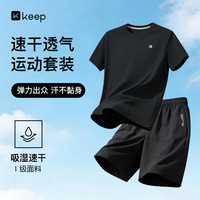 Keep 运动套装男士吸汗短袖短裤跑步速干T恤篮球羽毛球服健身训练服