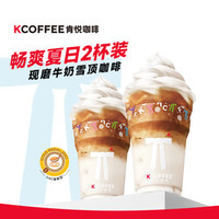 肯悦咖啡 雪顶咖啡2杯装（快乐加倍）