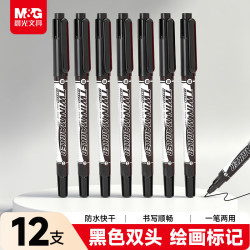 晨光 美新系列 XPMV7403 双头记号笔 黑色 12支装