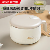 爱仕达 RWS11H11WG-W 316L不锈钢带盖泡面碗