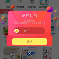 京东惠百姓、关注 2 京豆