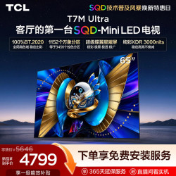 TCL 65T7M Ultra 液晶电视 65英寸